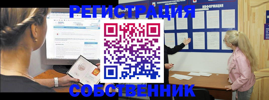 миграционный учет в Азове