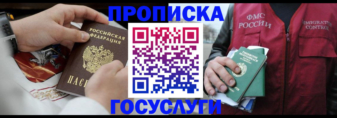 временная регистрация в квартире в Азове