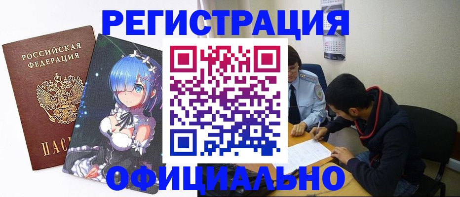 временная регистрация для школы в Азове